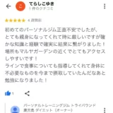 「痩せて綺麗になりたい」という方から口コミをいただきました